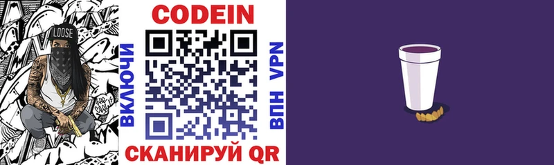 ссылка на мегу как зайти  как найти   Гаврилов-Ям  Кодеиновый сироп Lean Purple Drank 